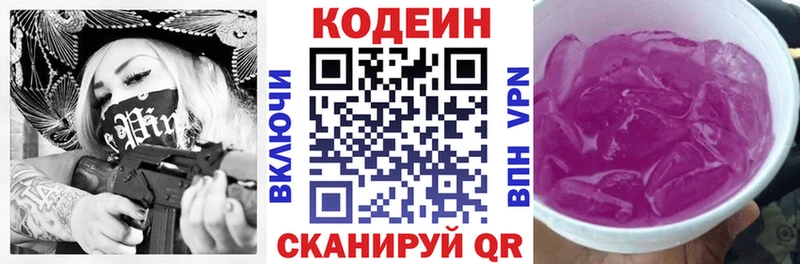 Codein Purple Drank  Анжеро-Судженск 